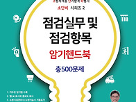 2025(개정판) 소단비 점검..