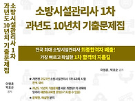 2027 소방시설관리사 1차..