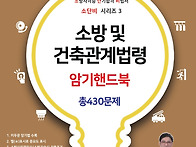 2025(개정판) 소단비 소방..