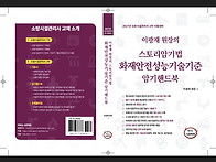 2027년 시험대비 스토리암..