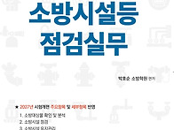 2027 소방시설관리사 2차..