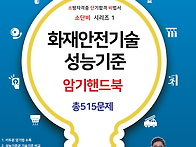 2026 화재안전기술&#183;성능기..
