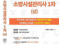 2027 소방시설관리사 1차..