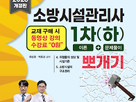 2026 소방시설관리사 1차..