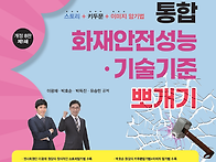  2025(개정판) 화재안전기..