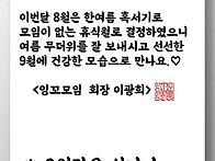 2026년8월 잉꼬모임 공지