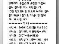 10월 잉꼬모임 일정 공지