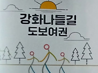 강화나들길 사진전