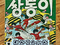 조원기 쌍동이 1967