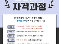 2026년 1월 전통놀이 자격..
