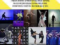 [무용공연알림] ..
