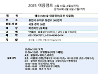 2025 여름캠프(동천 식물..