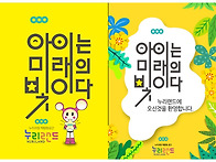 축 오픈! 누리랜드(오산)..