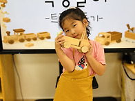 [목공놀이] 뚝딱뚝딱! 트..