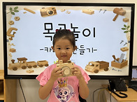 [목공놀이] 카메라 만들기..