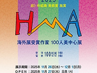 세계미술작가교류협회 여운..