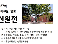 제57회 신원전 일본 국제공..