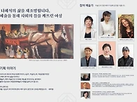 “예술은 삶을 잇는 다리입..