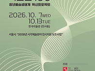 ﻿「2026 서울..