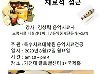 2020년도 여름 특강 드럼..