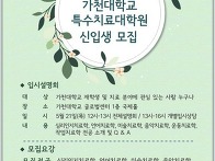 2020년도 후기 가천대학교..