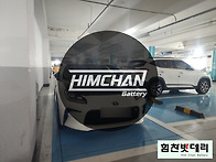 [힘찬배터리 창원..