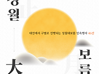 2026년 대전 정월대보름 ..