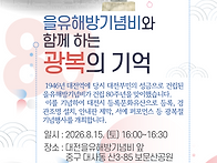8월 15일 오후 4시, "을..