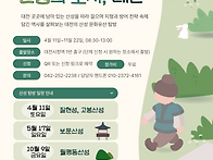 10월 9일 대전시국가유산활..