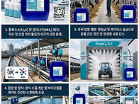 &ldquo;퓨어오투&rdquo; 이산화염소 ..