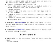 2025년 cctv 내부관리계획