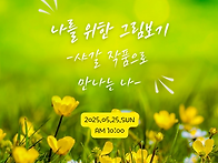 25년 5월 미술치료..