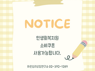 본 상담실은 "민생..