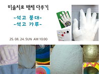 25년 8월 하은미술..