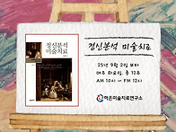 미술치료 책읽기 ..