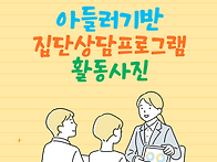 아들러 기반 집단..