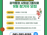 9월 감각통합 사회..