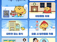 한파주의보에따른 수급자관..