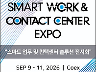 스마트 워크 & 컨택센터 ..