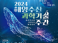 [코드엠] 2024 해양수산과..