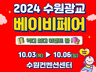 [코드엠] 2024 수원광교 ..