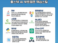 [국비지원] 자바 풀스택 ..