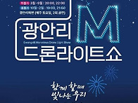 광안리 M(Marvelous) ..