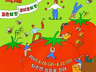 마이스정보 - 퇴촌토마토거..