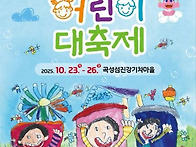 마이스정보사이트 - 곡성심..