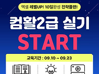 [국비지원] 컴활 2급 실기..