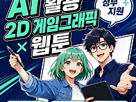 부산 게임 · 웹툰 스튜디..