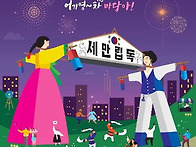 마이스정보 - 목포세계마당..