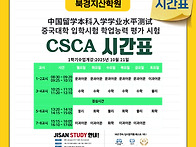 [CSCA반] 1학기 ..