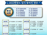 2023년 졸업생 대학 입시..